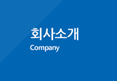 회사소개